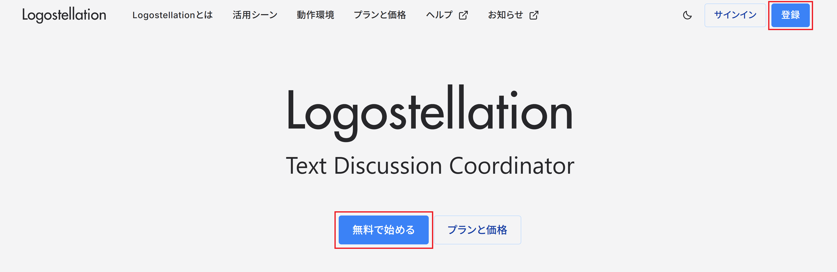 無料サインアップフォームを開く