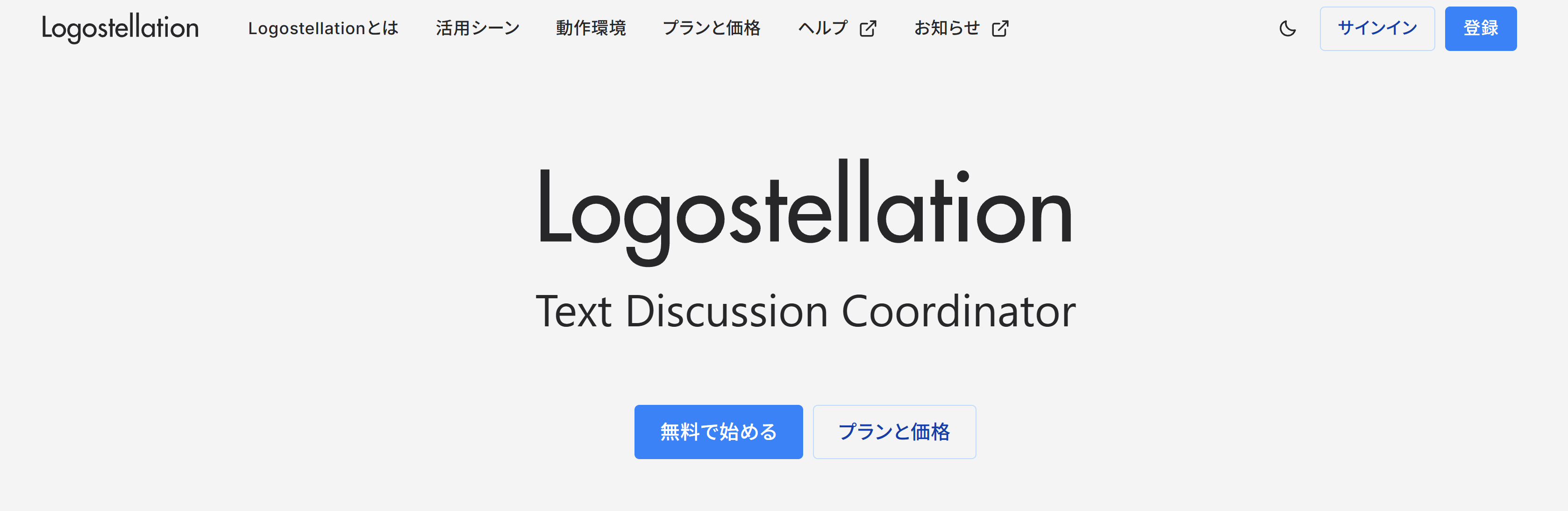 無料サインアップフォームを開く