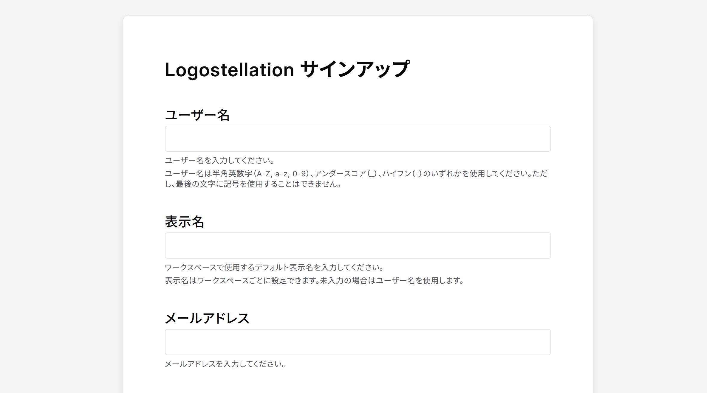 サインアップフォーム