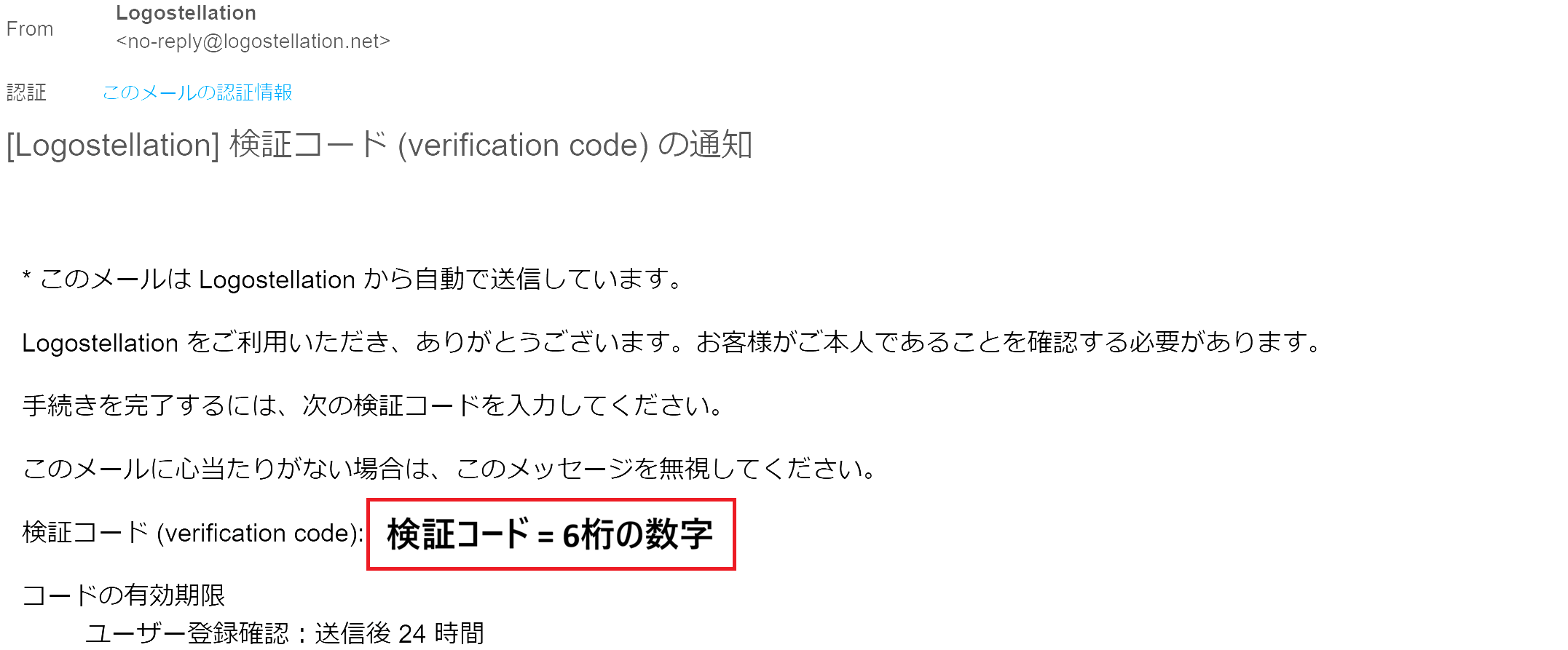 検証コードを通知するメール