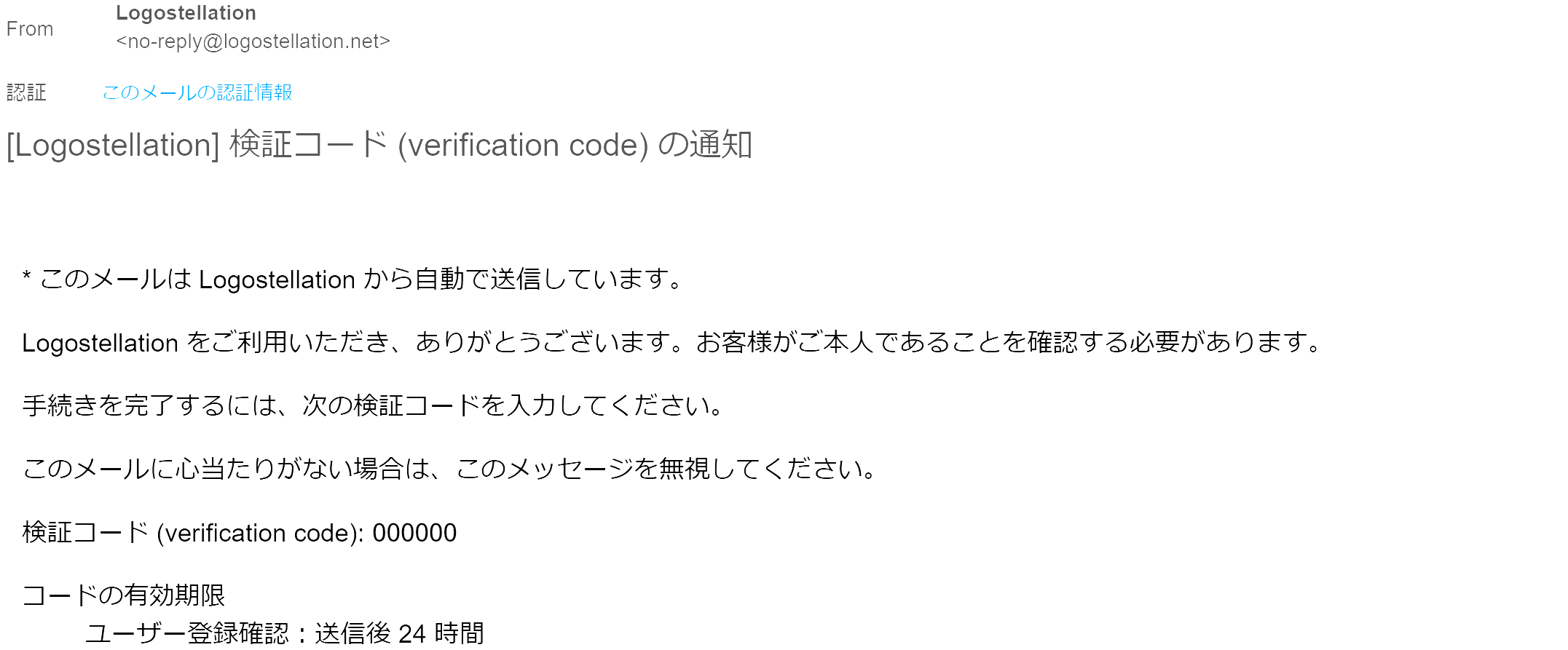 検証コードを通知するメール
