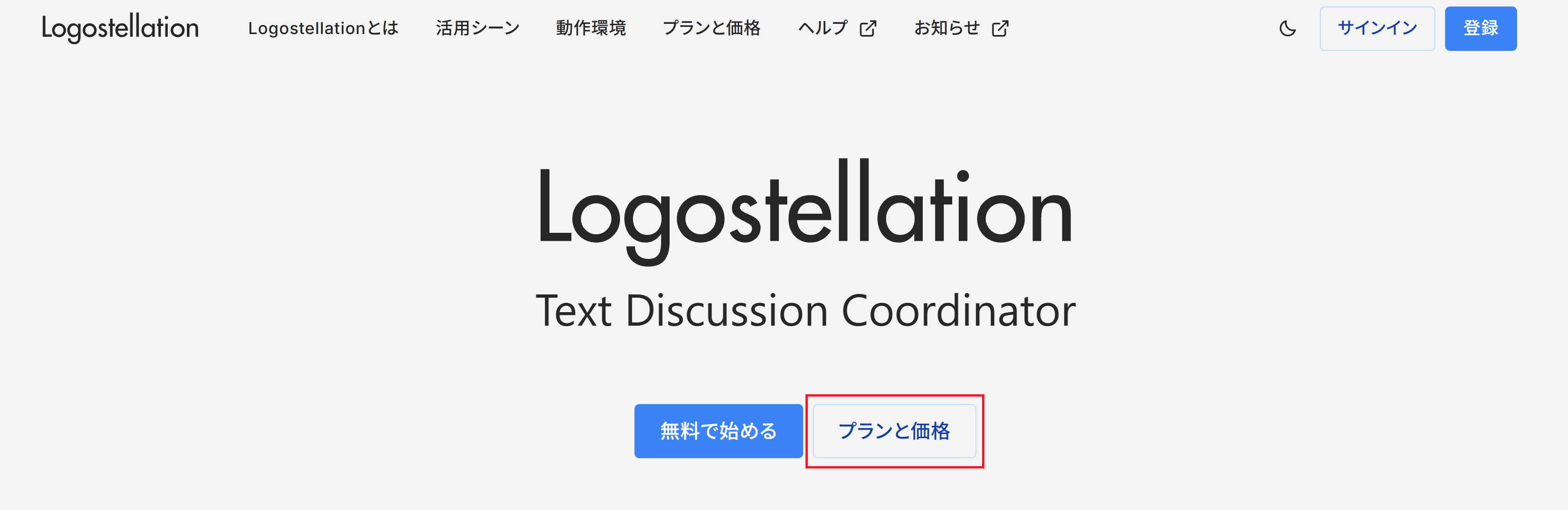 プランと価格を開く