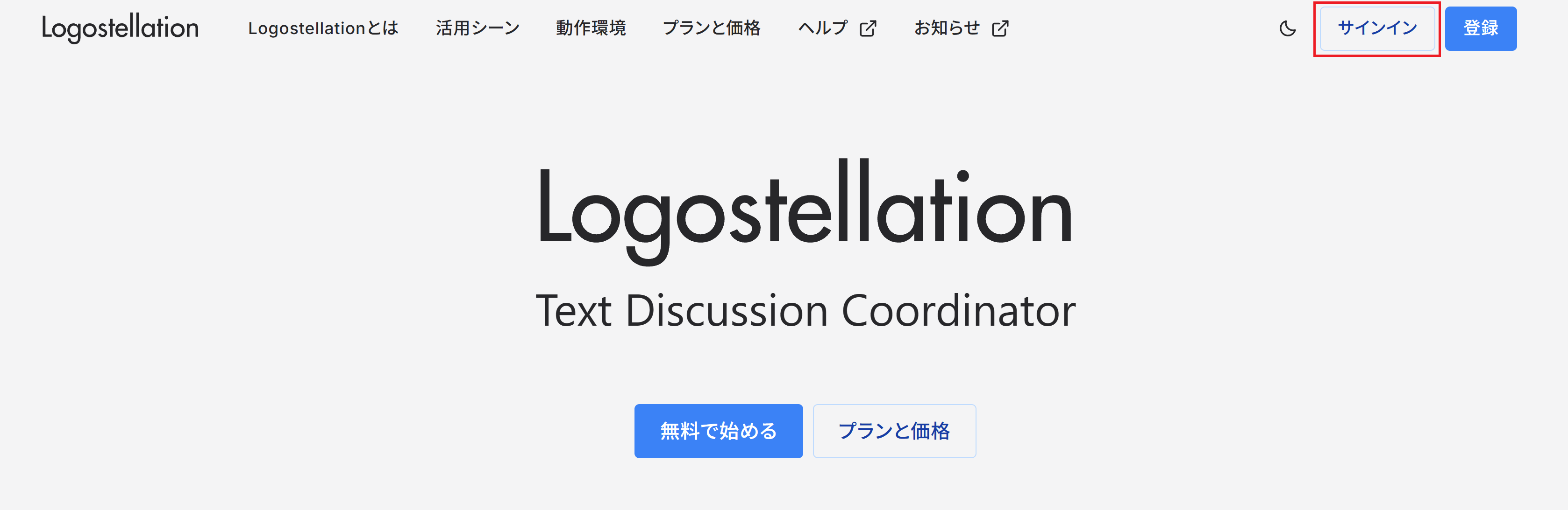 サインインボタン
