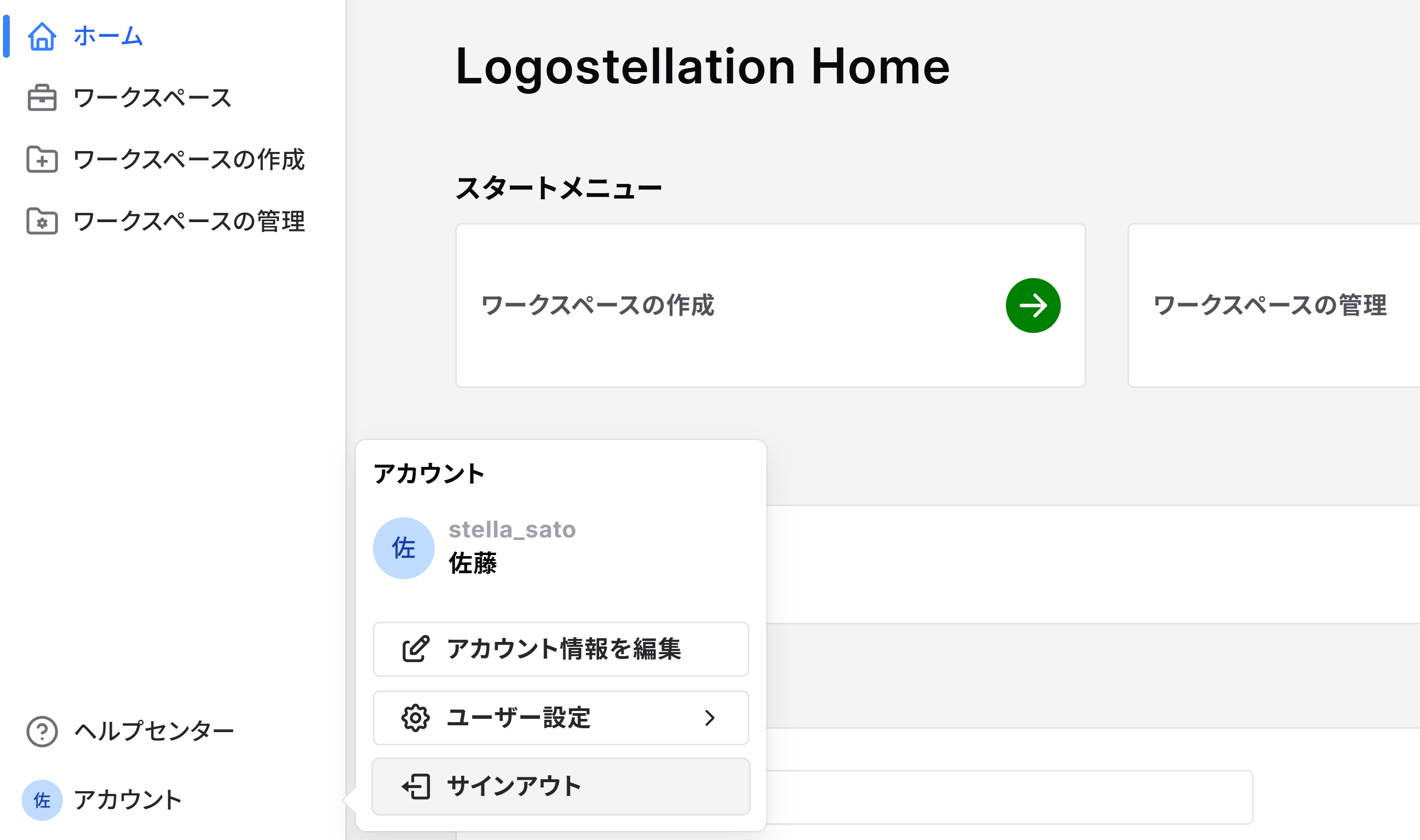 アカウントをクリック
