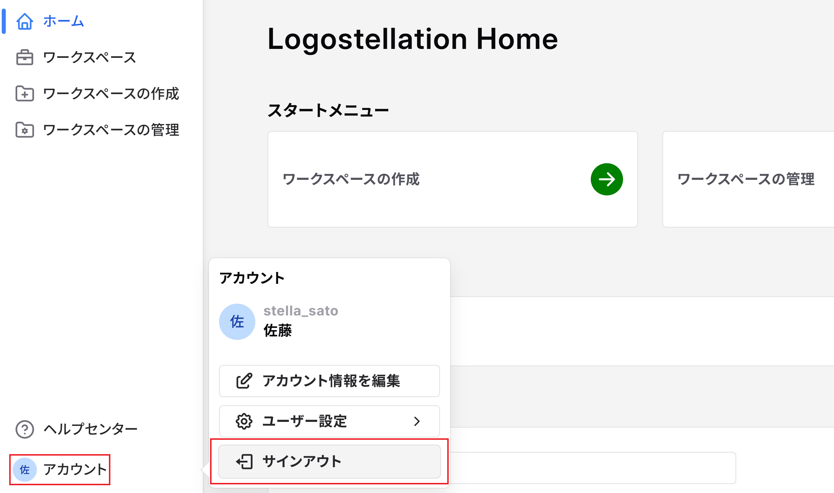 アカウントをクリック