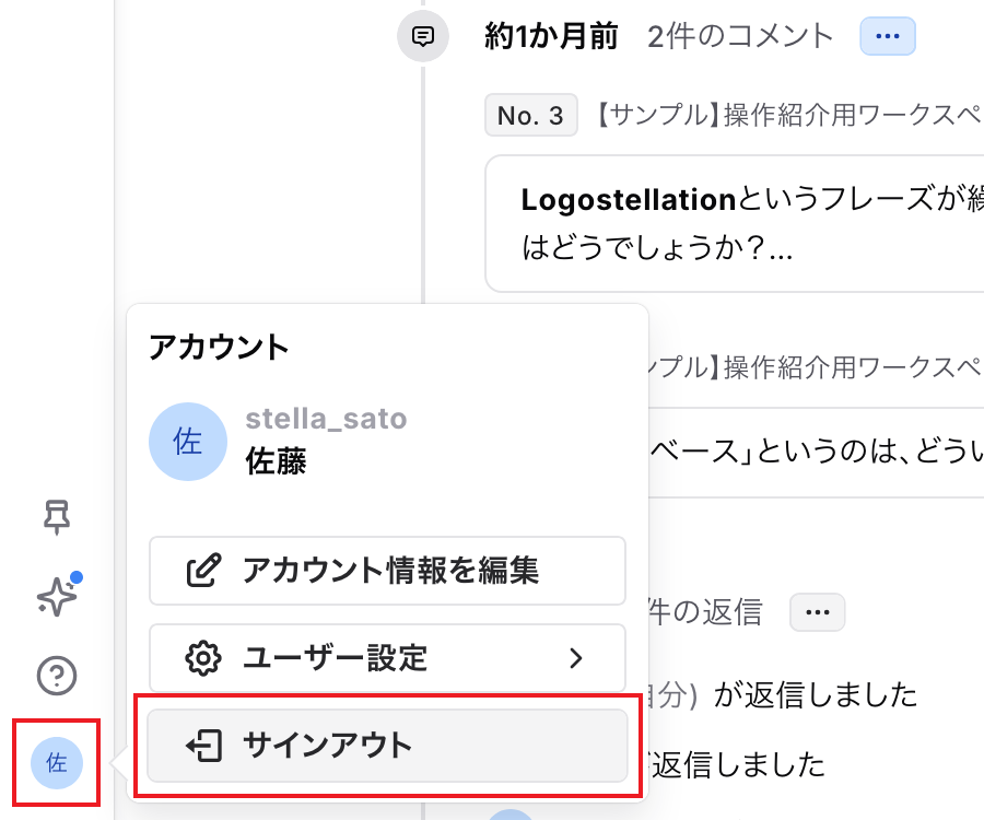 アカウントをクリック