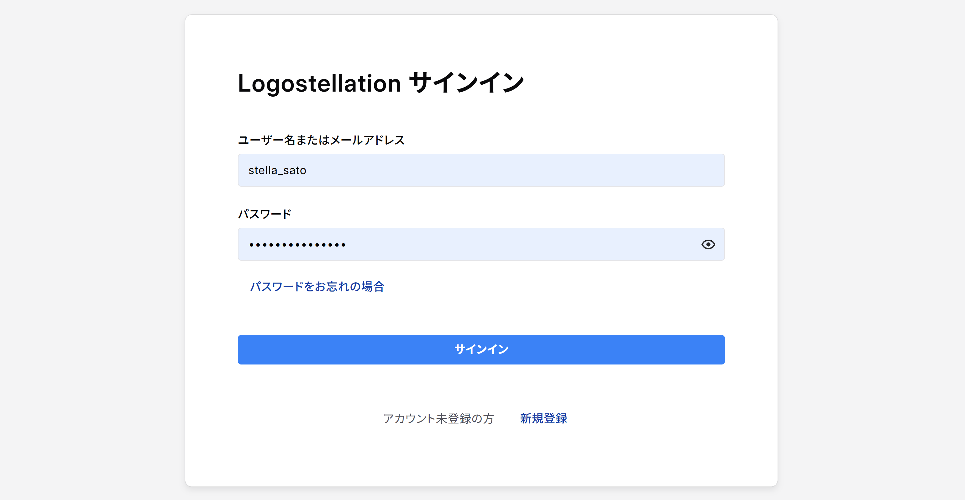 サインイン表示