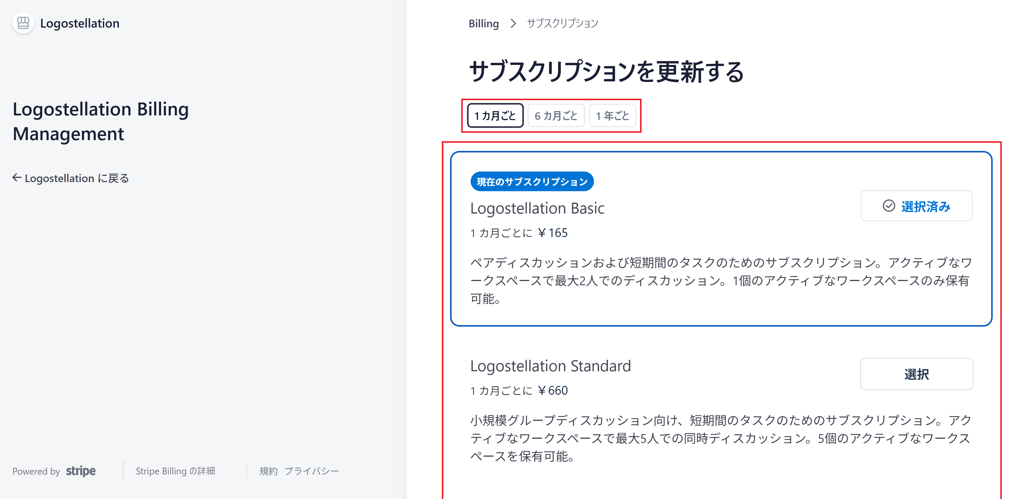 サブスクリプションを更新する