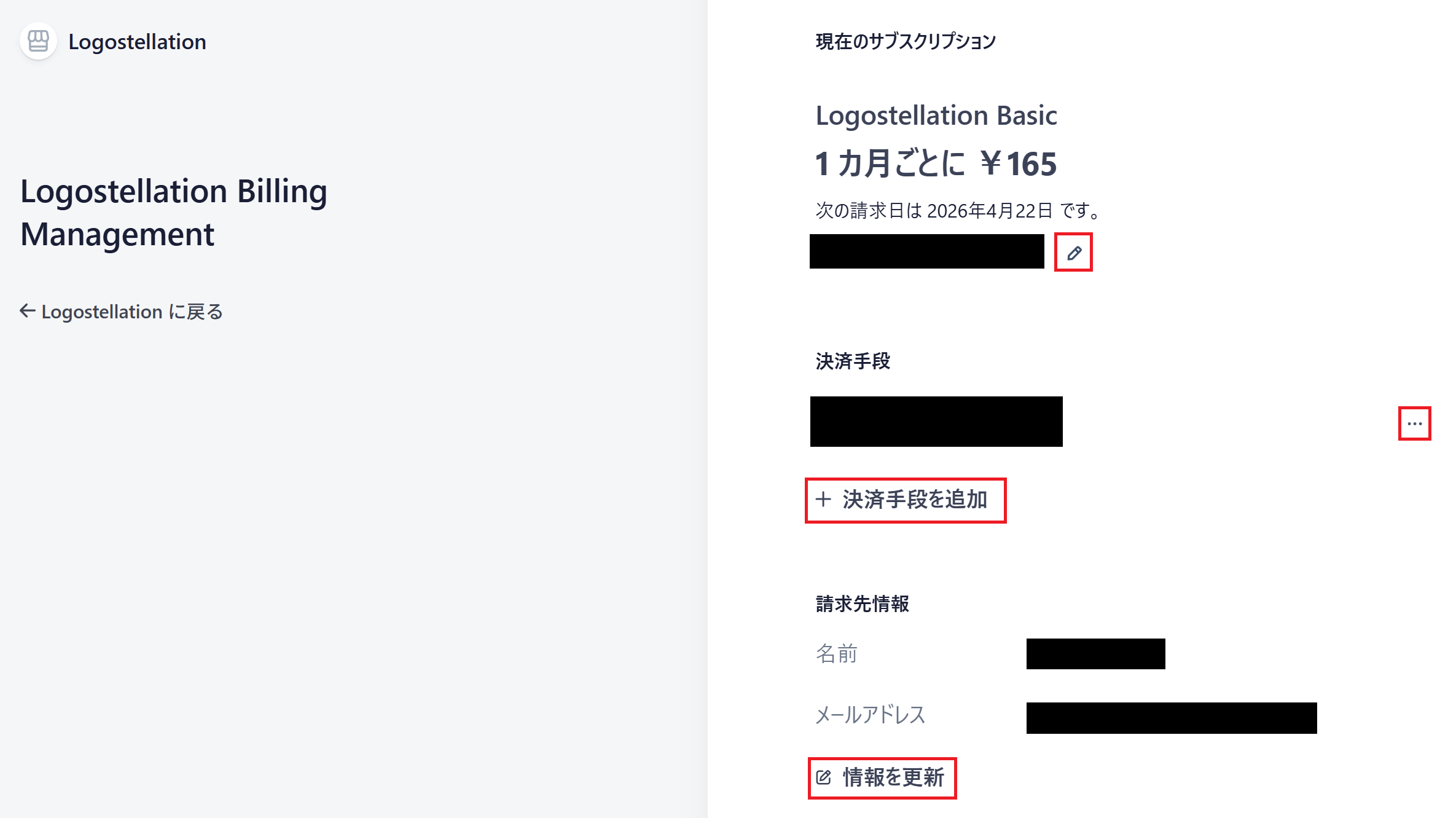 決済手段等の変更