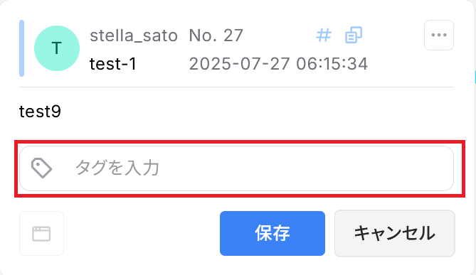 タグの利用方法