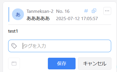 タグの利用方法