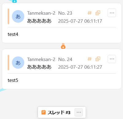 スレッドの操作