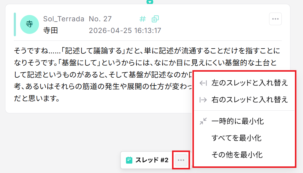 スレッドメニュー