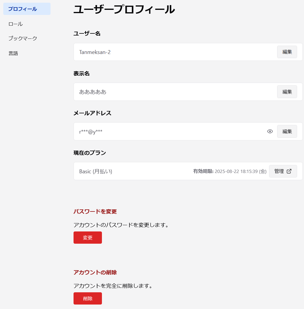 ユーザープロフィール