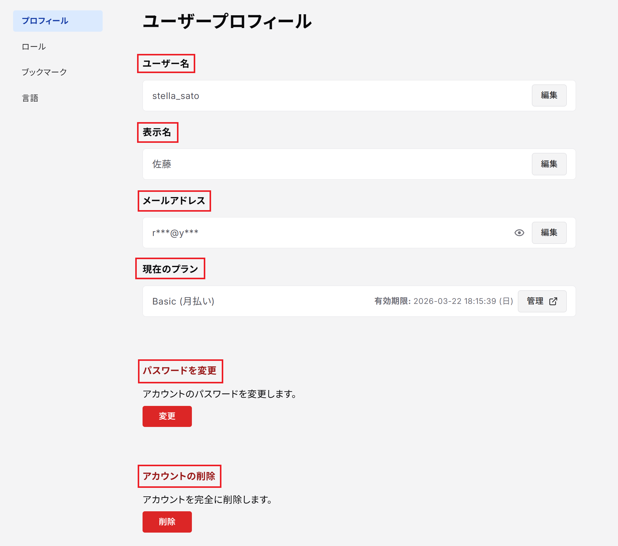 ユーザープロフィール