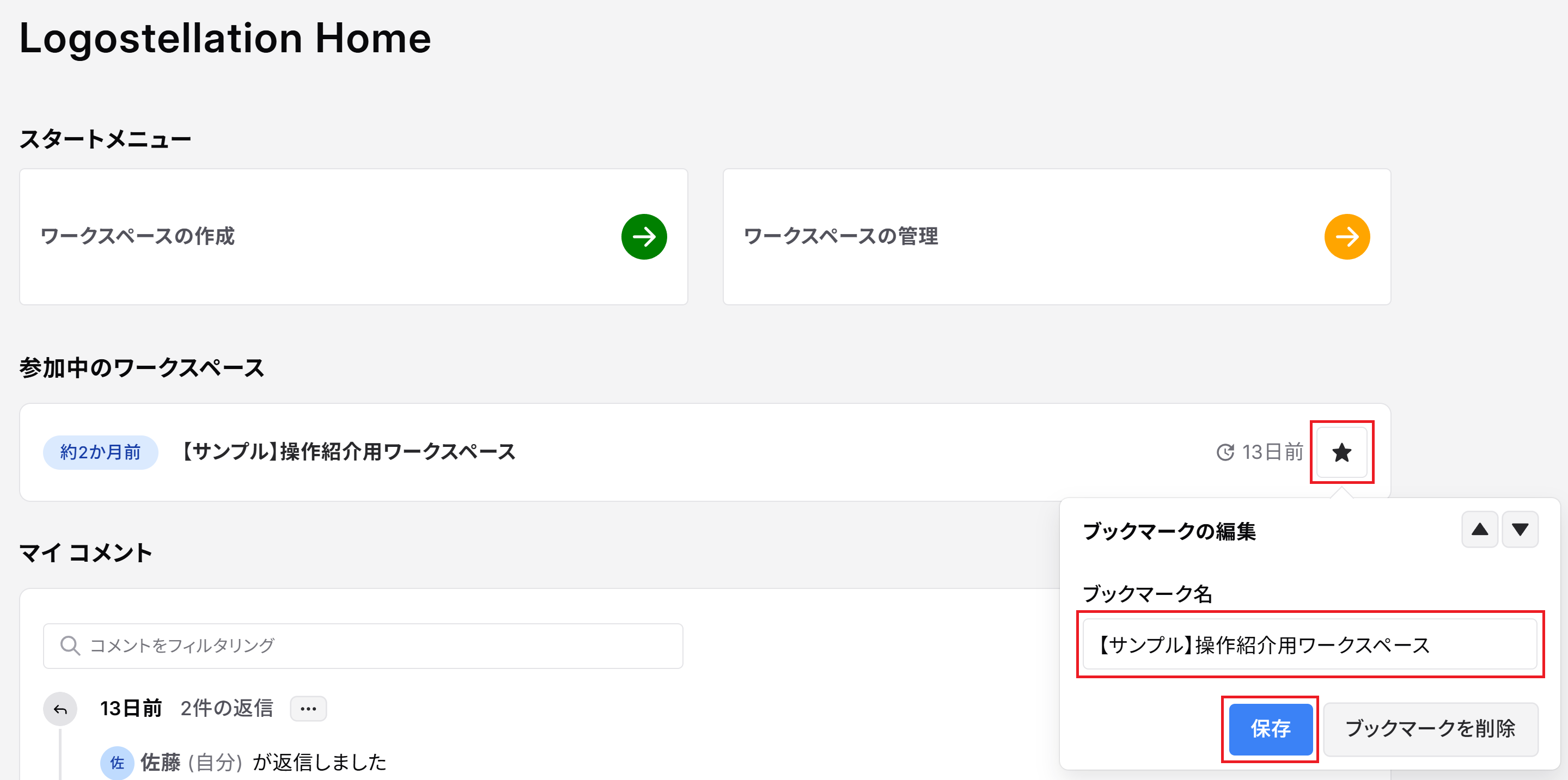 ホーム画面でブックマーク