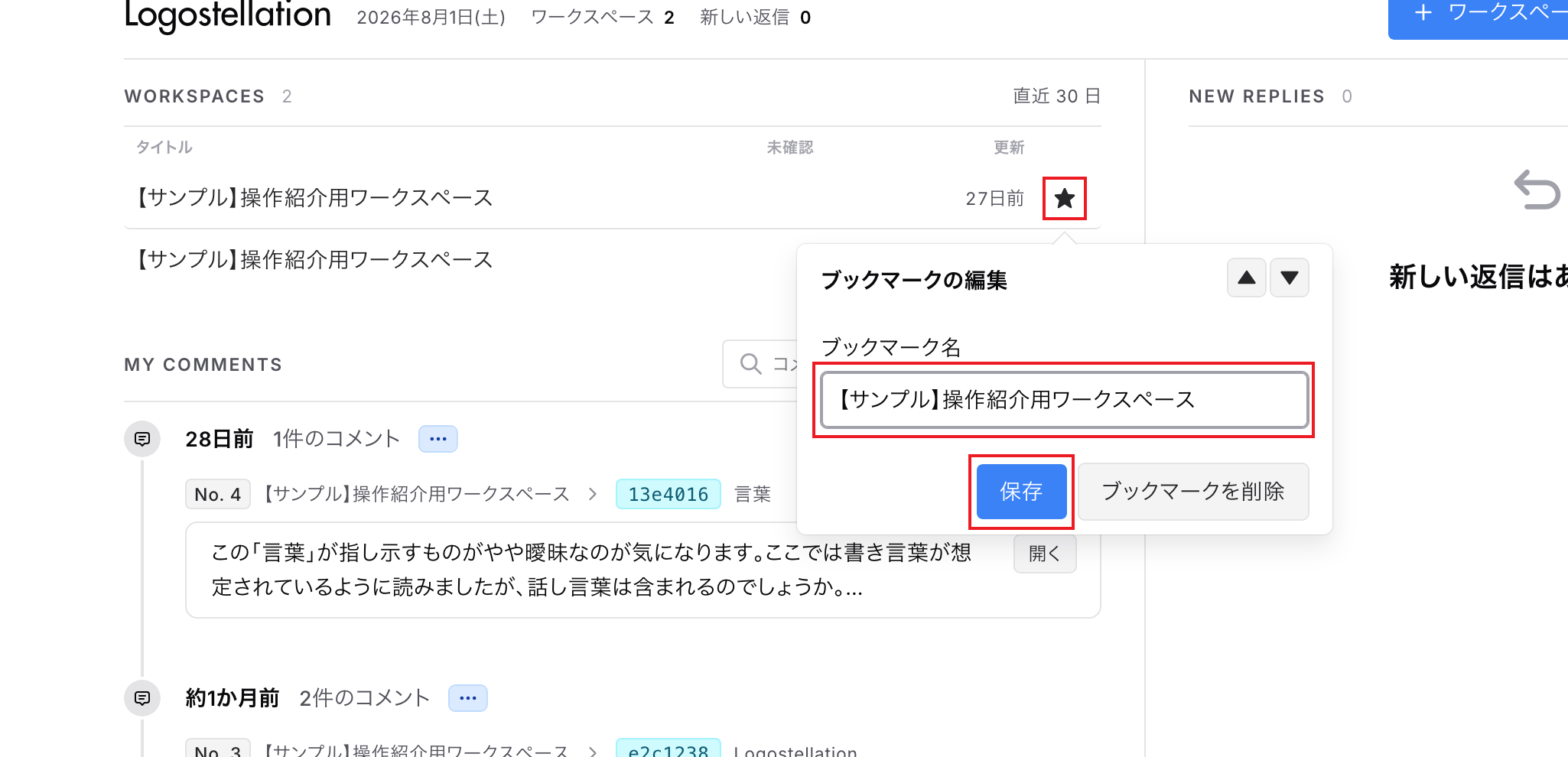 ホーム画面でブックマーク