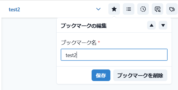 ブックマーク