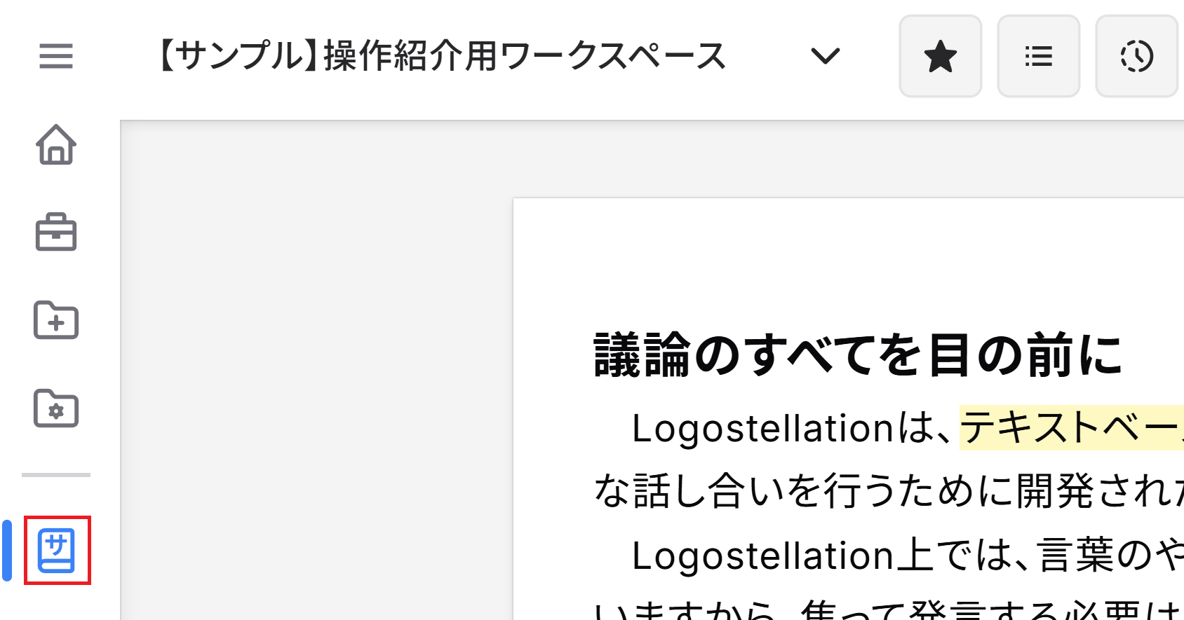 閉じたサイドメニューからブックマークを開く