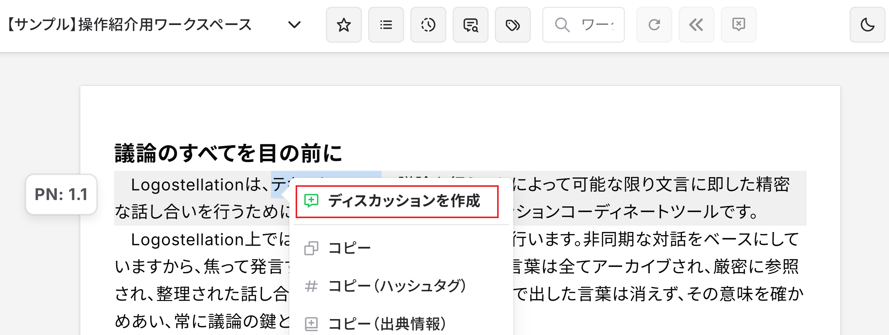 ディスカッションを作成
