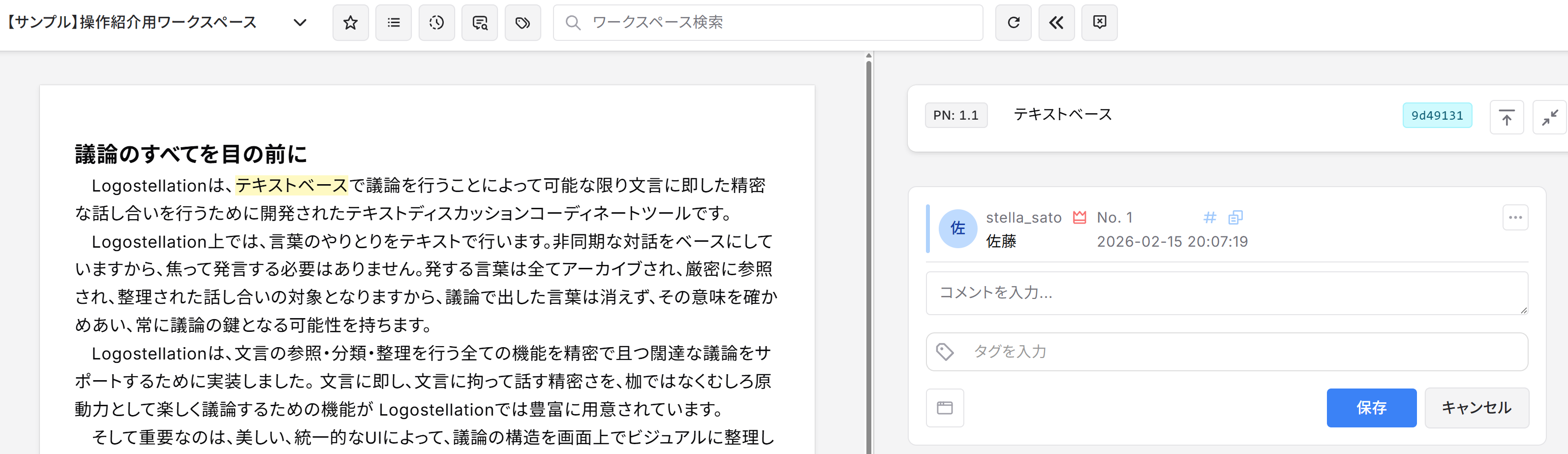 ディスカッションビュー