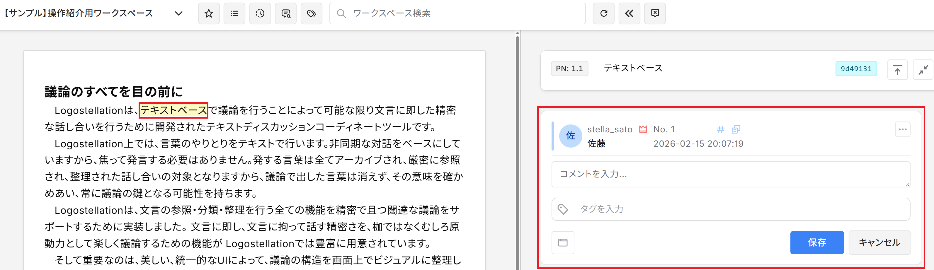 ディスカッションビュー