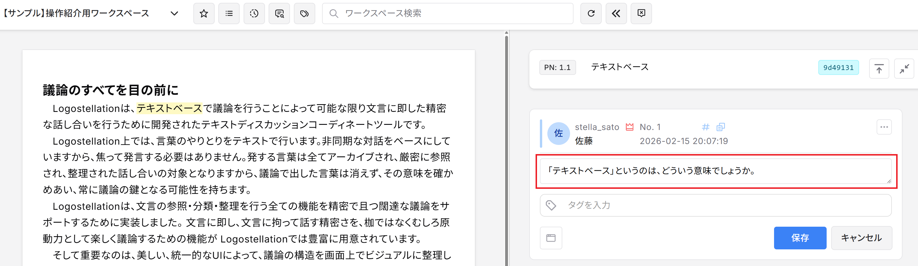 コメント記入欄
